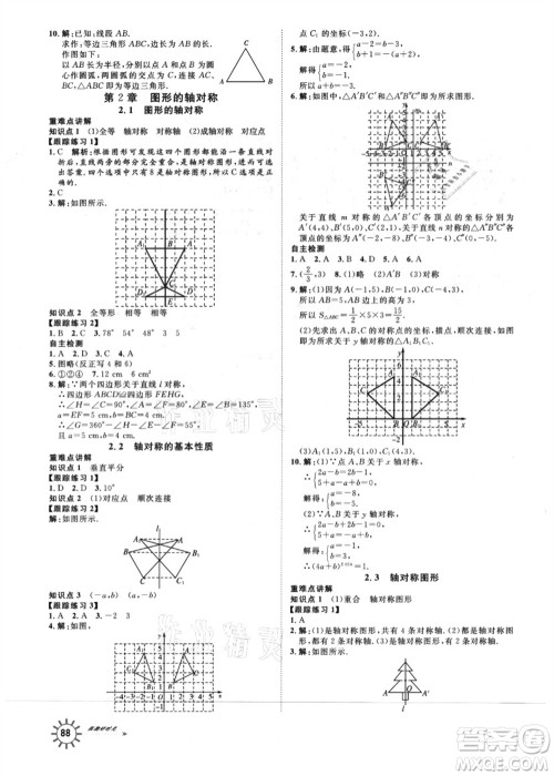 武汉大学出版社2021鲁人泰斗假期好时光暑假训练营七升八数学人教版参考答案