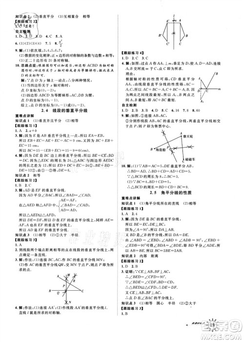 武汉大学出版社2021鲁人泰斗假期好时光暑假训练营七升八数学人教版参考答案