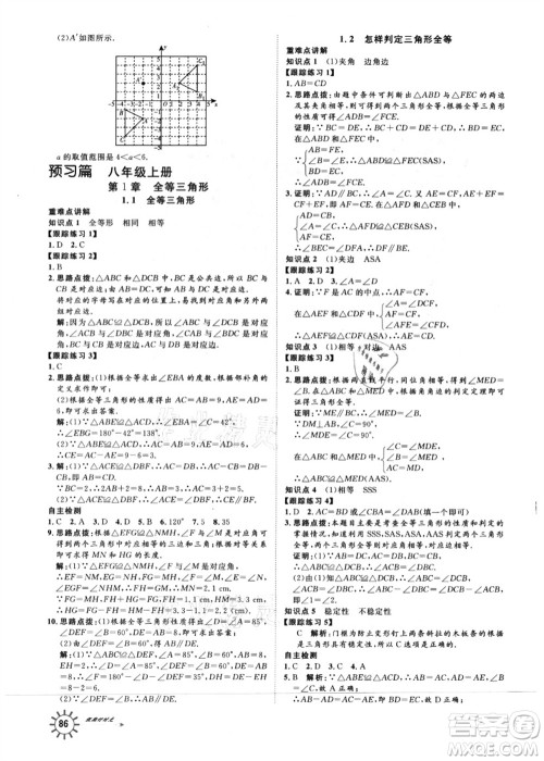 武汉大学出版社2021鲁人泰斗假期好时光暑假训练营七升八数学人教版参考答案