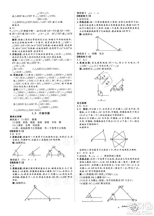 武汉大学出版社2021鲁人泰斗假期好时光暑假训练营七升八数学人教版参考答案