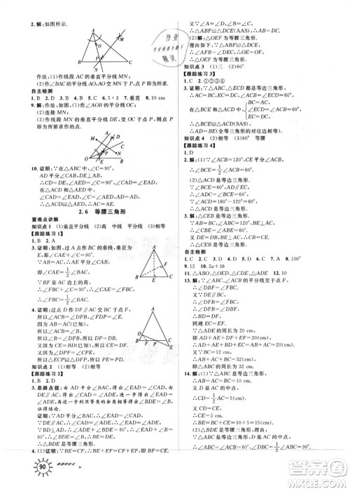 武汉大学出版社2021鲁人泰斗假期好时光暑假训练营七升八数学人教版参考答案