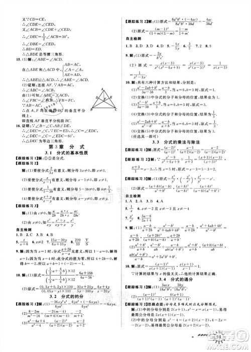 武汉大学出版社2021鲁人泰斗假期好时光暑假训练营七升八数学人教版参考答案