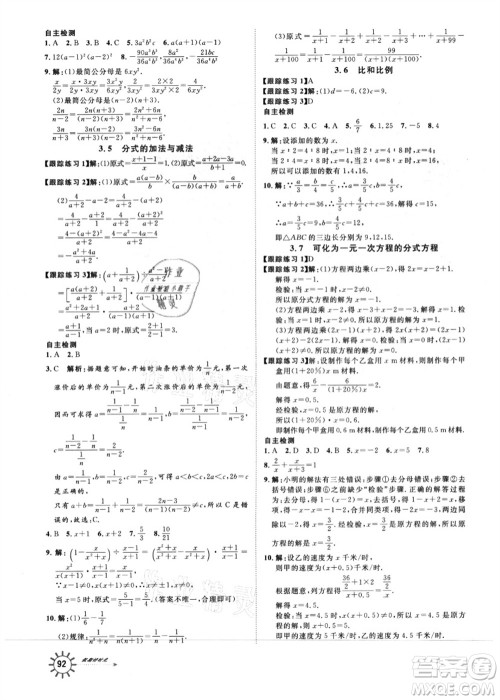 武汉大学出版社2021鲁人泰斗假期好时光暑假训练营七升八数学人教版参考答案