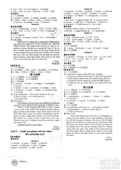 武汉大学出版社2021鲁人泰斗假期好时光暑假训练营八升九英语人教版参考答案 武汉大学出版社2021鲁人泰斗假期好时光暑假训练营八升九英语人教版参考答案