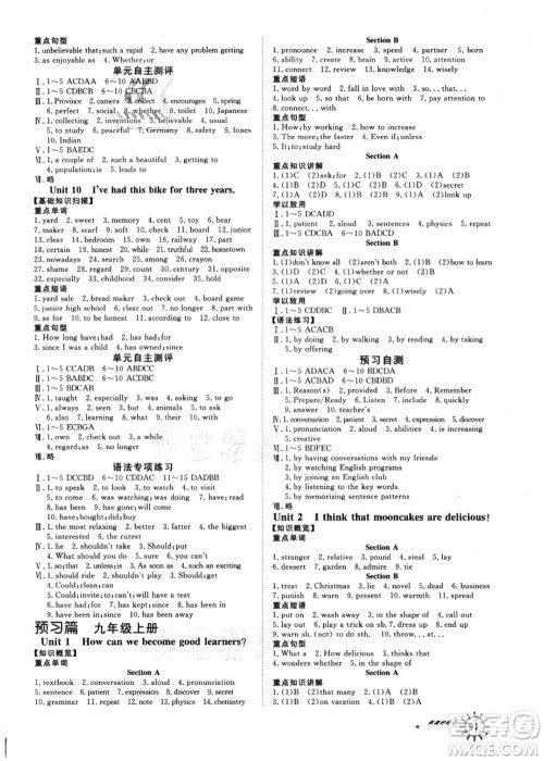 武汉大学出版社2021鲁人泰斗假期好时光暑假训练营八升九英语人教版参考答案 武汉大学出版社2021鲁人泰斗假期好时光暑假训练营八升九英语人教版参考答案