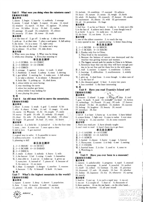 武汉大学出版社2021鲁人泰斗假期好时光暑假训练营八升九英语人教版参考答案 武汉大学出版社2021鲁人泰斗假期好时光暑假训练营八升九英语人教版参考答案