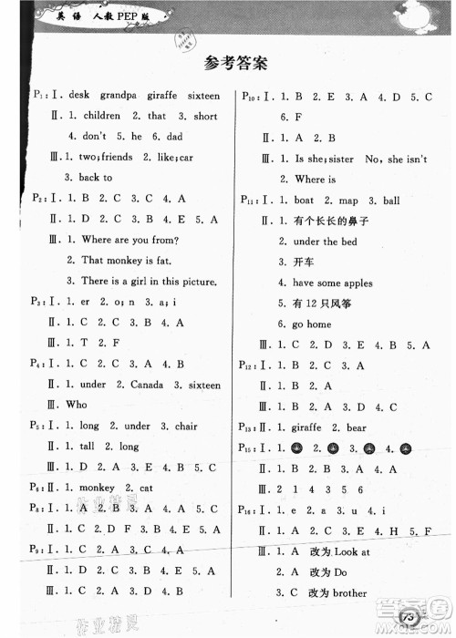 甘肃少年儿童出版社2021暑假作业三年级英语人教PEP版答案 甘肃少年儿童出版社2021暑假作业三年级英语人教PEP版答案