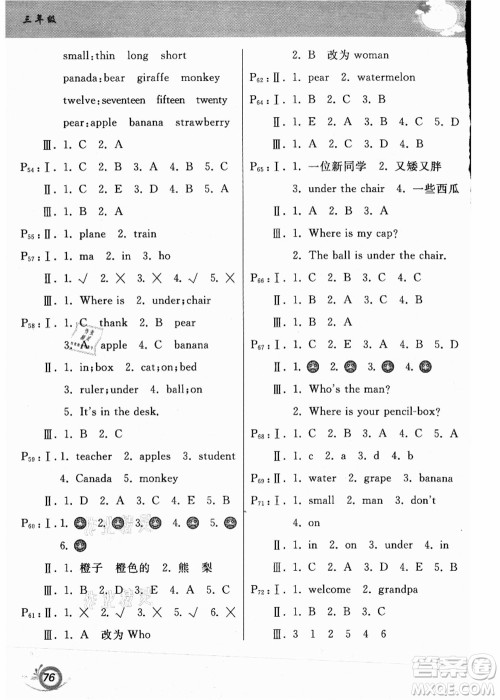 甘肃少年儿童出版社2021暑假作业三年级英语人教PEP版答案 甘肃少年儿童出版社2021暑假作业三年级英语人教PEP版答案