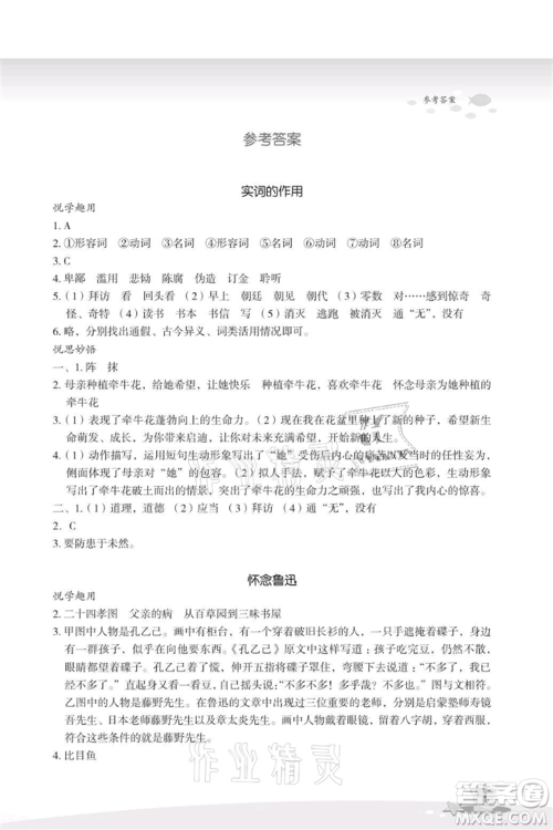 浙江教育出版社2021快乐暑假七年级语文参考答案 浙江教育出版社2021快乐暑假七年级语文参考答案