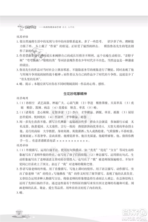 浙江教育出版社2021快乐暑假七年级语文参考答案