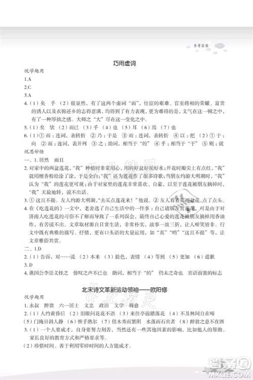 浙江教育出版社2021快乐暑假七年级语文参考答案