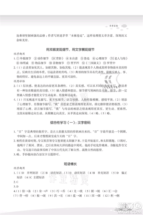 浙江教育出版社2021快乐暑假七年级语文参考答案