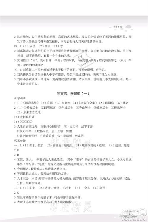 浙江教育出版社2021快乐暑假七年级语文参考答案 浙江教育出版社2021快乐暑假七年级语文参考答案