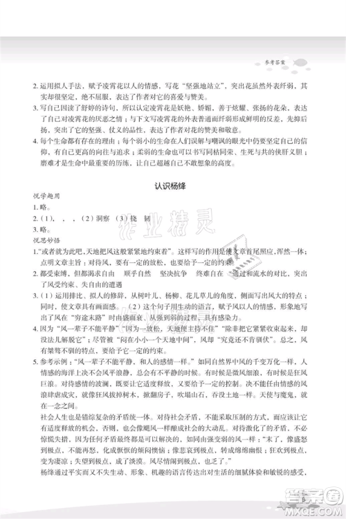 浙江教育出版社2021快乐暑假七年级语文参考答案