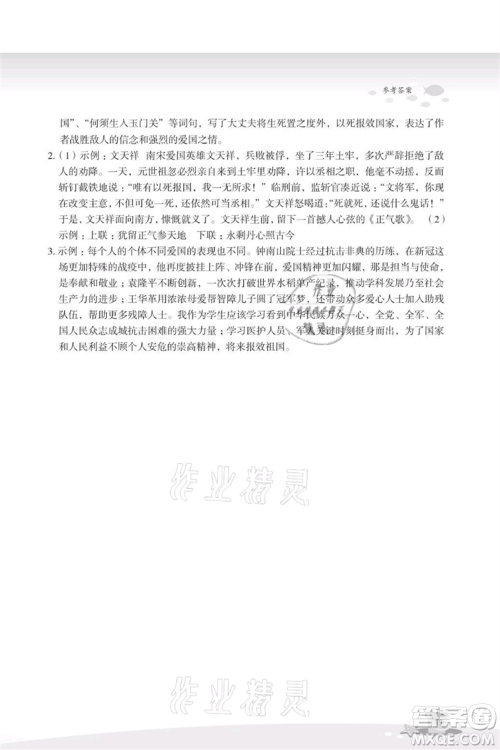 浙江教育出版社2021快乐暑假七年级语文参考答案