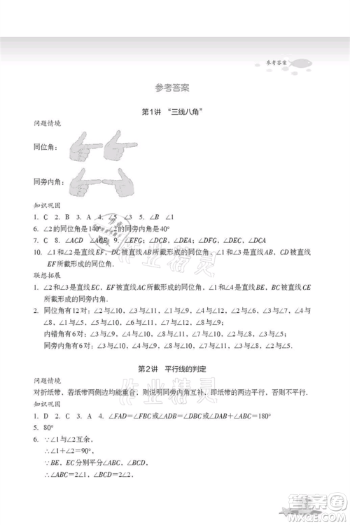 浙江教育出版社2021快乐暑假七年级数学参考答案 浙江教育出版社2021快乐暑假七年级数学参考答案
