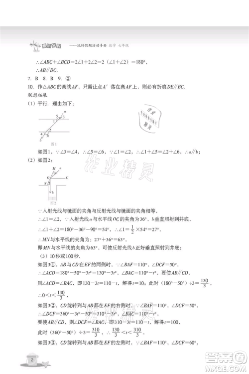 浙江教育出版社2021快乐暑假七年级数学参考答案