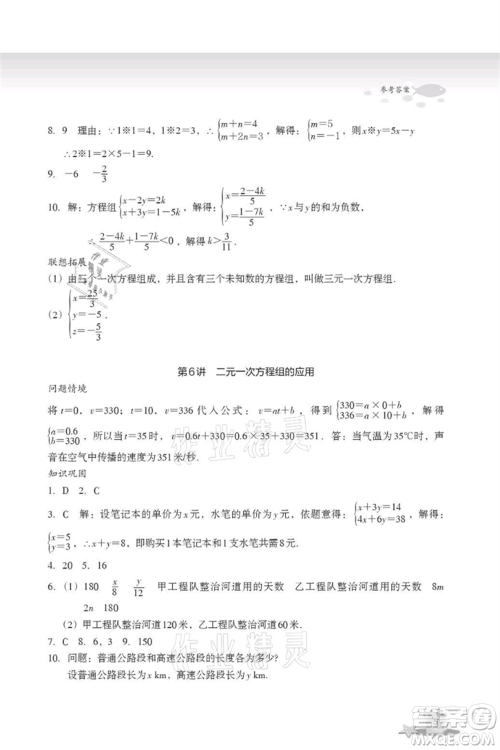 浙江教育出版社2021快乐暑假七年级数学参考答案