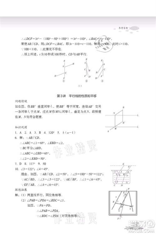 浙江教育出版社2021快乐暑假七年级数学参考答案 浙江教育出版社2021快乐暑假七年级数学参考答案