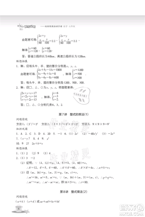 浙江教育出版社2021快乐暑假七年级数学参考答案 浙江教育出版社2021快乐暑假七年级数学参考答案