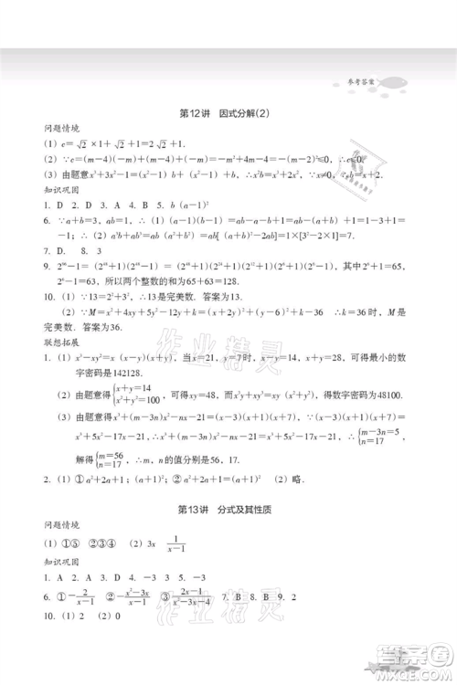 浙江教育出版社2021快乐暑假七年级数学参考答案