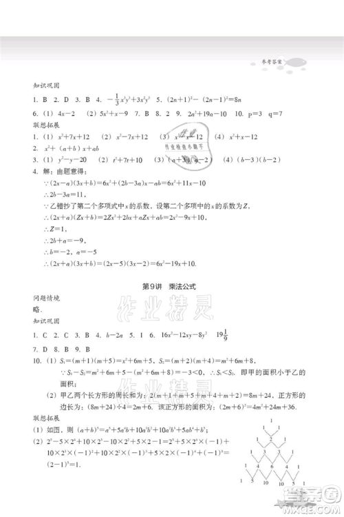 浙江教育出版社2021快乐暑假七年级数学参考答案 浙江教育出版社2021快乐暑假七年级数学参考答案