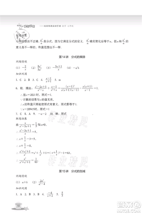 浙江教育出版社2021快乐暑假七年级数学参考答案