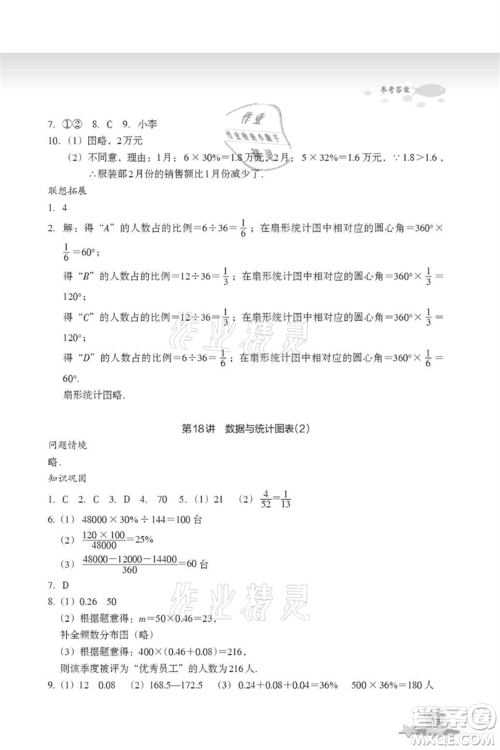 浙江教育出版社2021快乐暑假七年级数学参考答案 浙江教育出版社2021快乐暑假七年级数学参考答案