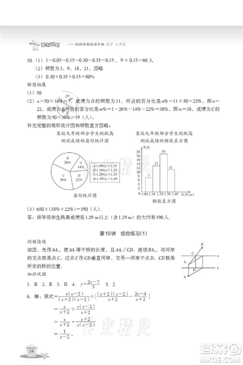 浙江教育出版社2021快乐暑假七年级数学参考答案