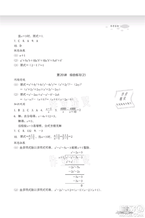 浙江教育出版社2021快乐暑假七年级数学参考答案