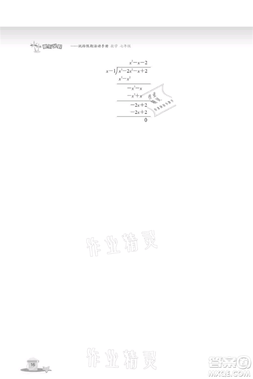 浙江教育出版社2021快乐暑假七年级数学参考答案 浙江教育出版社2021快乐暑假七年级数学参考答案