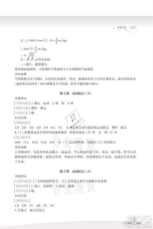 浙江教育出版社2021快乐暑假七年级科学参考答案