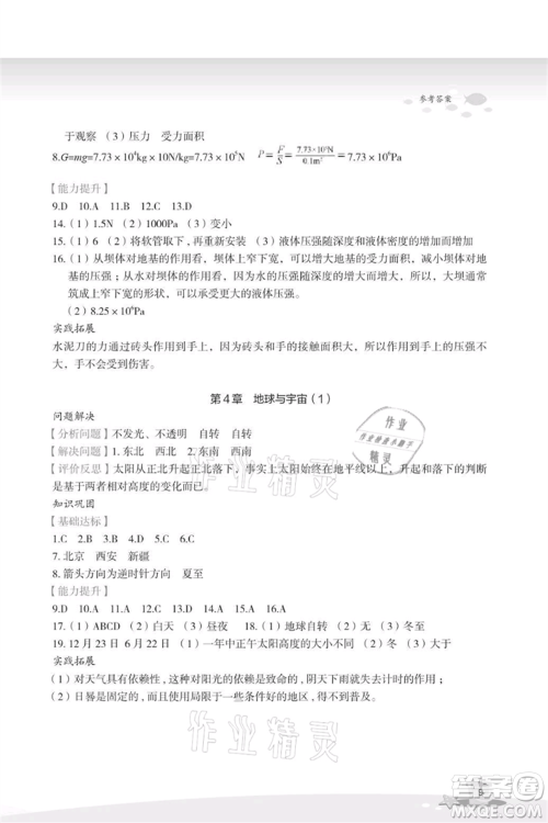 浙江教育出版社2021快乐暑假七年级科学参考答案