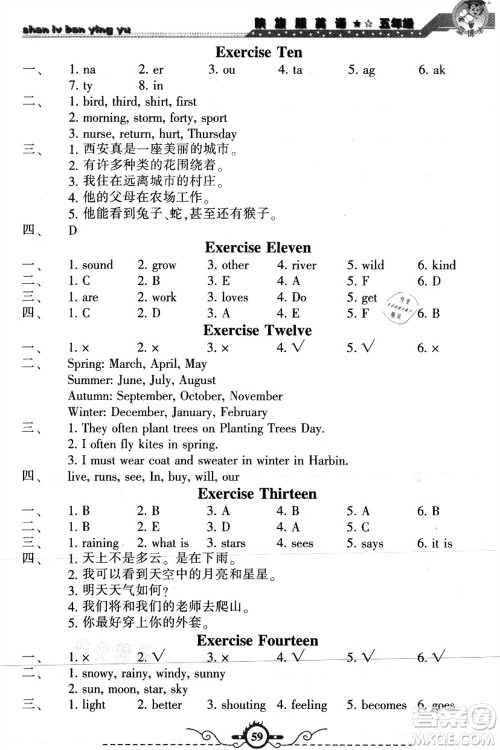 甘肃少年儿童出版社2021蓝博士暑假作业五年级英语陕旅版答案 甘肃少年儿童出版社2021蓝博士暑假作业五年级英语陕旅版答案