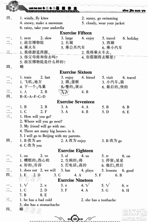 甘肃少年儿童出版社2021蓝博士暑假作业五年级英语陕旅版答案