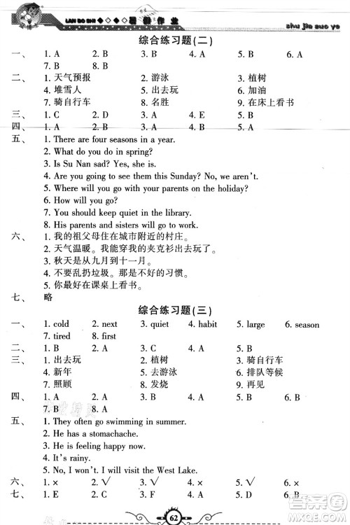 甘肃少年儿童出版社2021蓝博士暑假作业五年级英语陕旅版答案