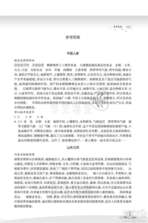 浙江教育出版社2021快乐暑假七年级道德与法治历史与社会参考答案
