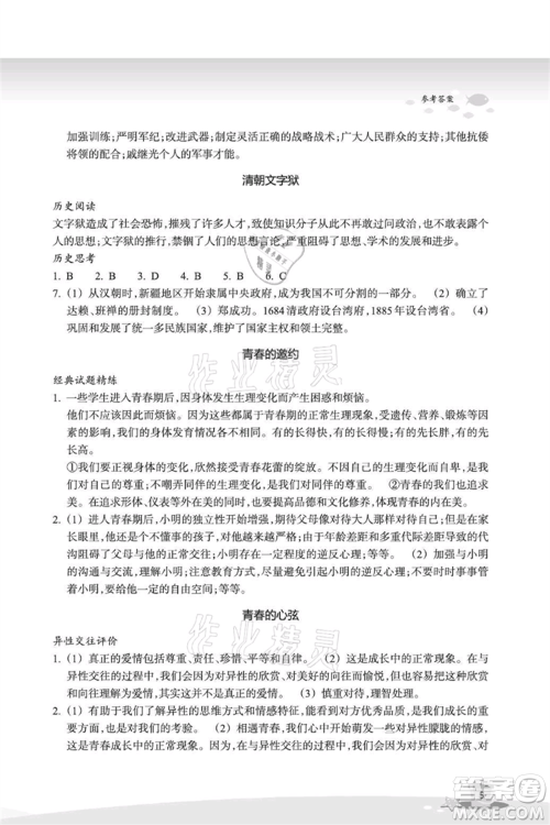 浙江教育出版社2021快乐暑假七年级道德与法治历史与社会参考答案