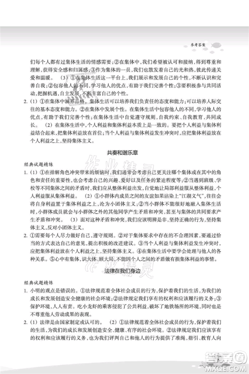 浙江教育出版社2021快乐暑假七年级道德与法治历史与社会参考答案