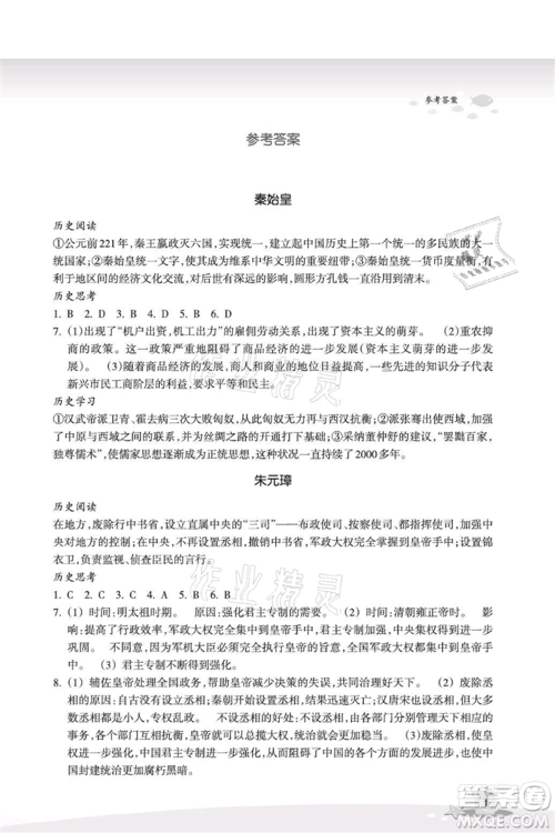 浙江教育出版社2021快乐暑假八年级道德与法治历史与社会参考答案