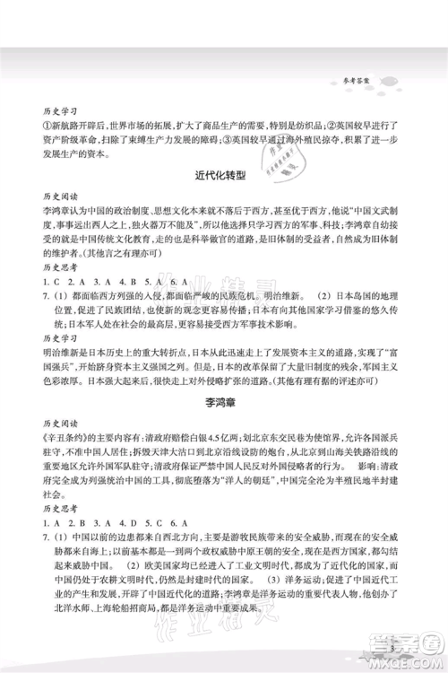 浙江教育出版社2021快乐暑假八年级道德与法治历史与社会参考答案