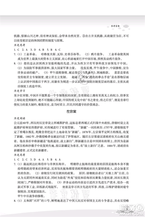 浙江教育出版社2021快乐暑假八年级道德与法治历史与社会参考答案