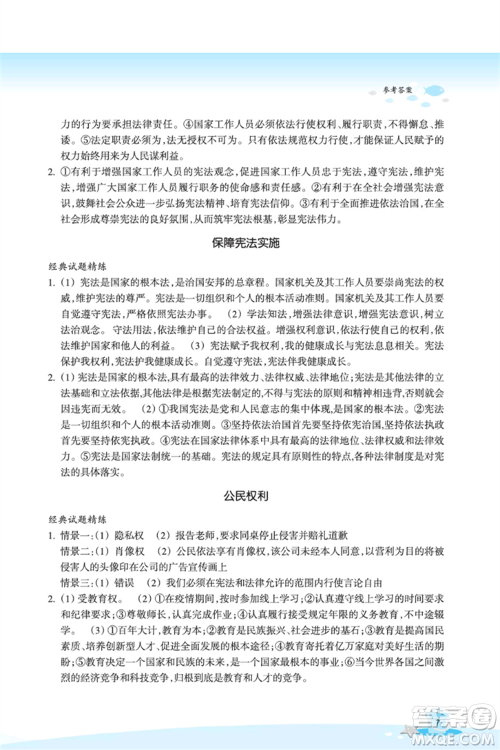 浙江教育出版社2021快乐暑假八年级道德与法治历史与社会参考答案