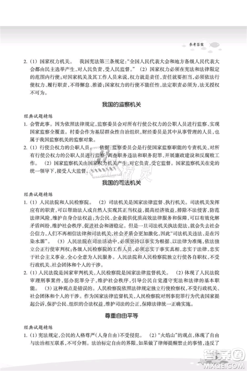 浙江教育出版社2021快乐暑假八年级道德与法治历史与社会参考答案