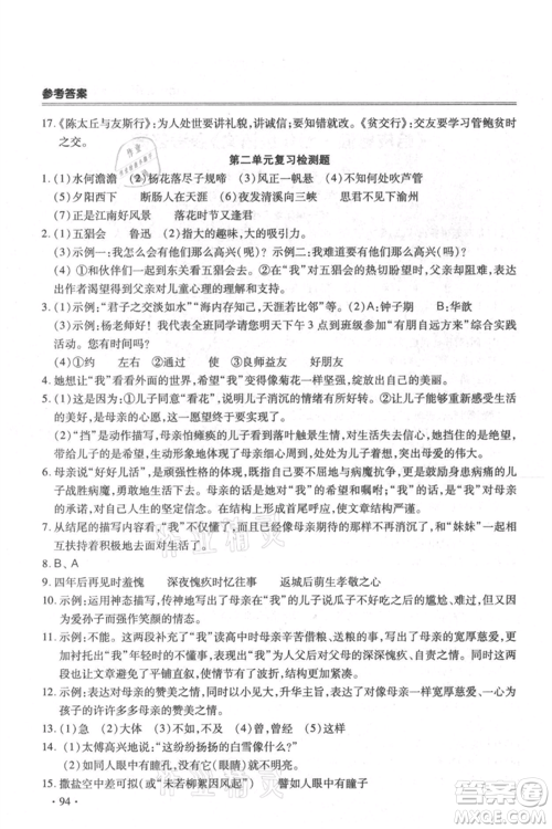 合肥工业大学出版社2021哈皮暑假七年级语文人教版参考答案