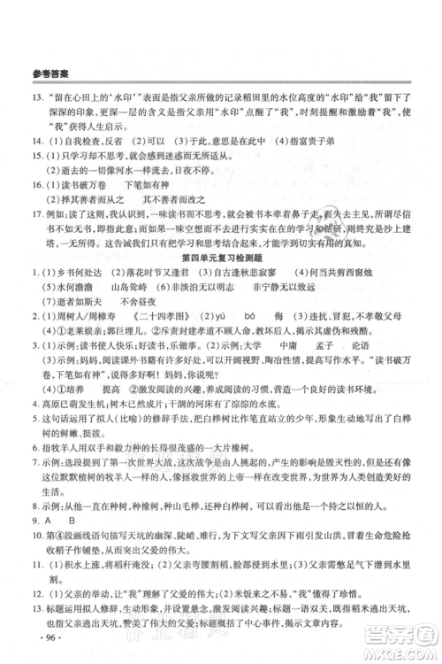 合肥工业大学出版社2021哈皮暑假七年级语文人教版参考答案