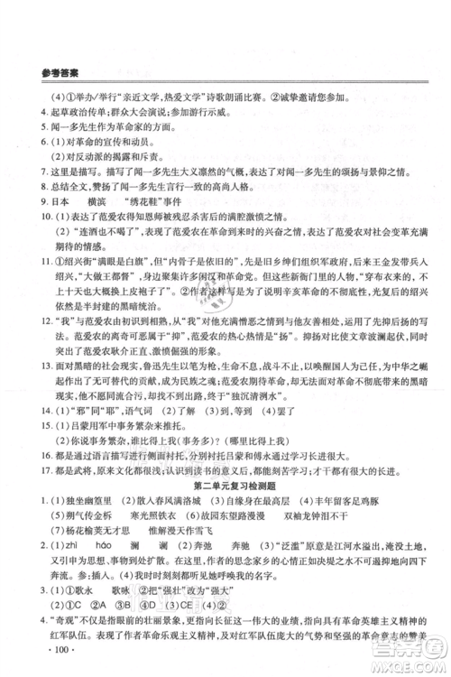 合肥工业大学出版社2021哈皮暑假七年级语文人教版参考答案