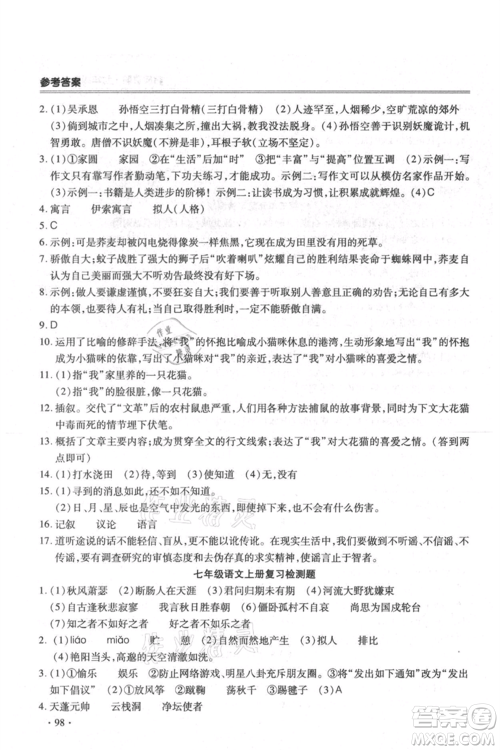 合肥工业大学出版社2021哈皮暑假七年级语文人教版参考答案