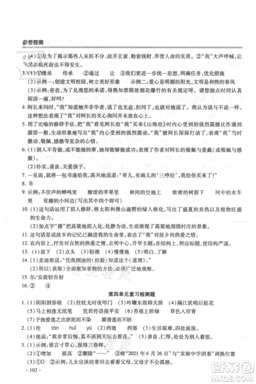 合肥工业大学出版社2021哈皮暑假七年级语文人教版参考答案