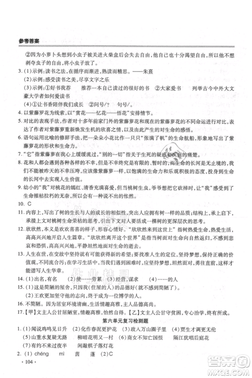 合肥工业大学出版社2021哈皮暑假七年级语文人教版参考答案